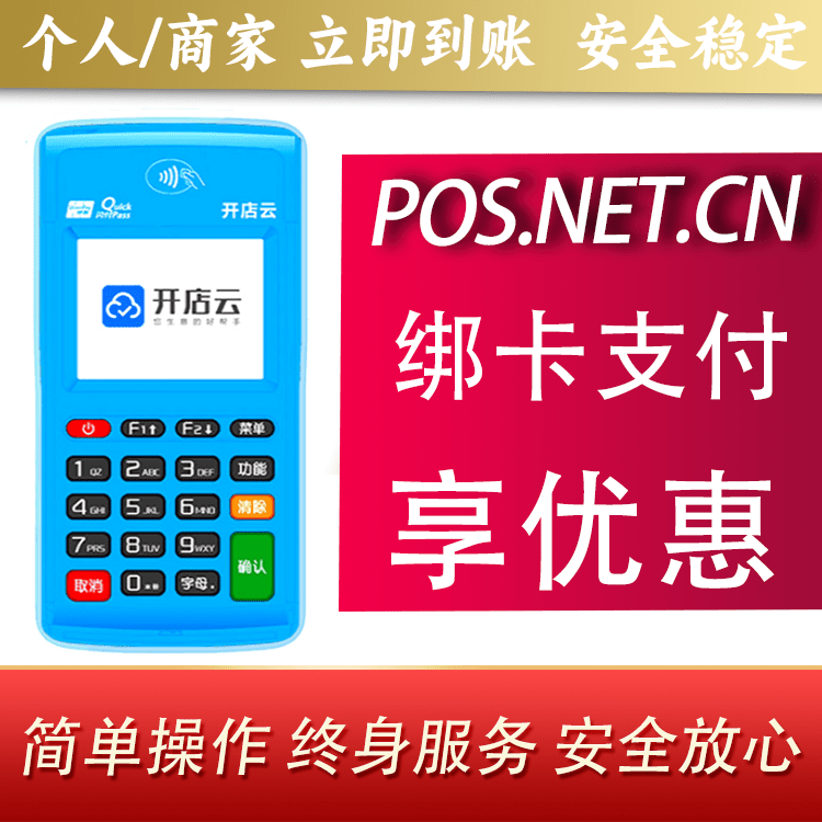 荆州开店云电签pos