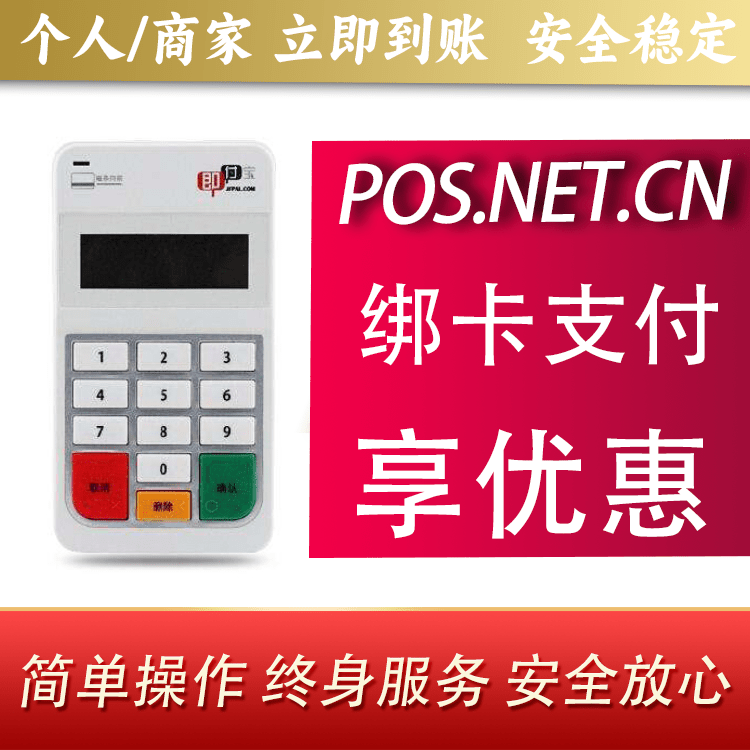 荆州即付宝电签POS