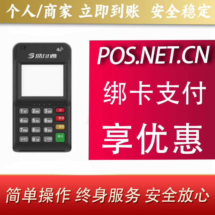 荆州通付MPOS