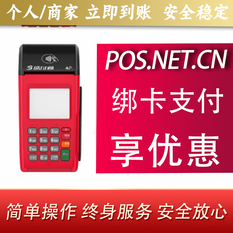荆州盛付通大POS
