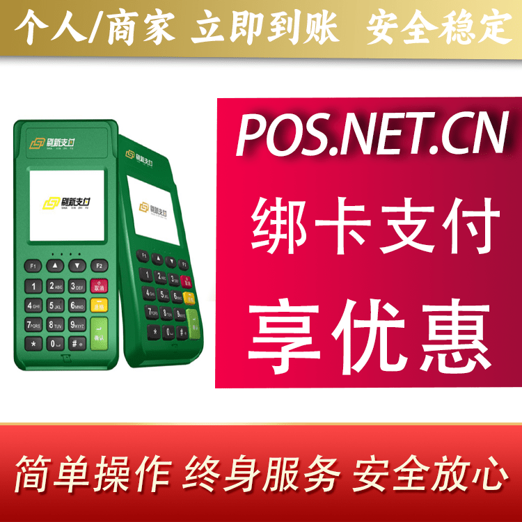 荆州刷新支付电签