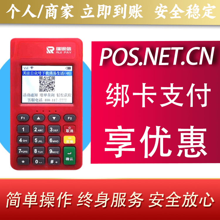 荆州瑞POS电签