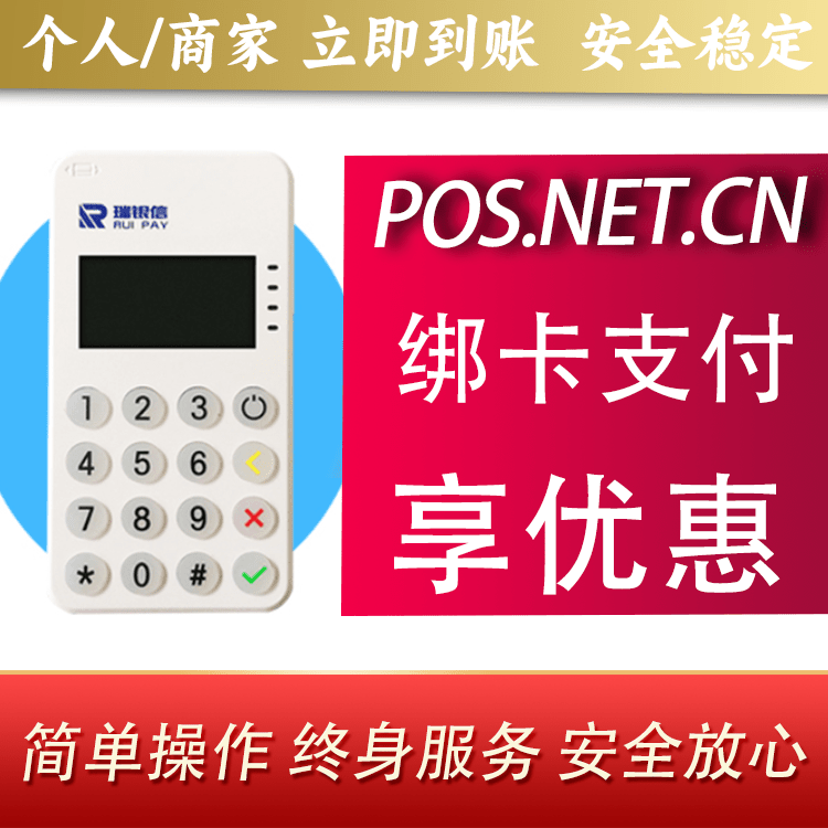 荆州瑞银信MPOS