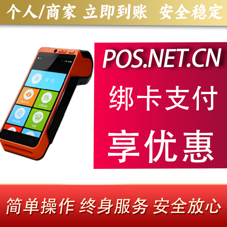 荆州合利宝智能POS