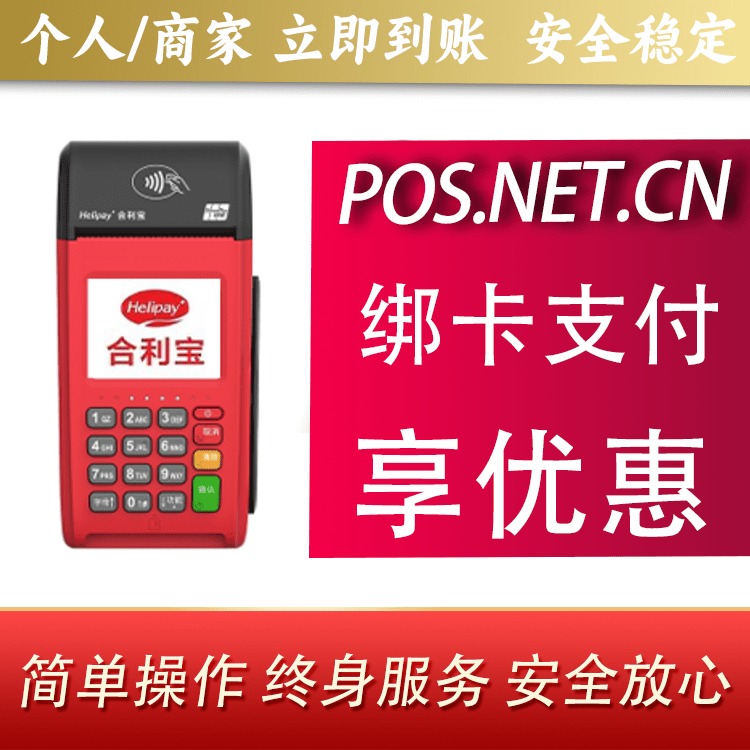 荆州合利宝大POS