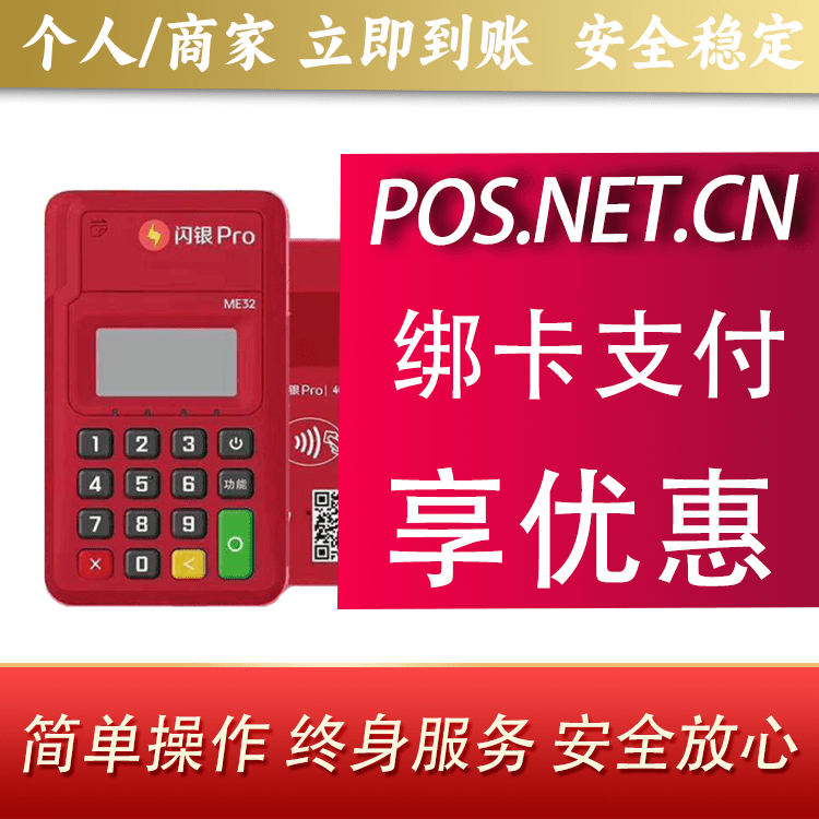 荆州闪银Pro智能支付终端