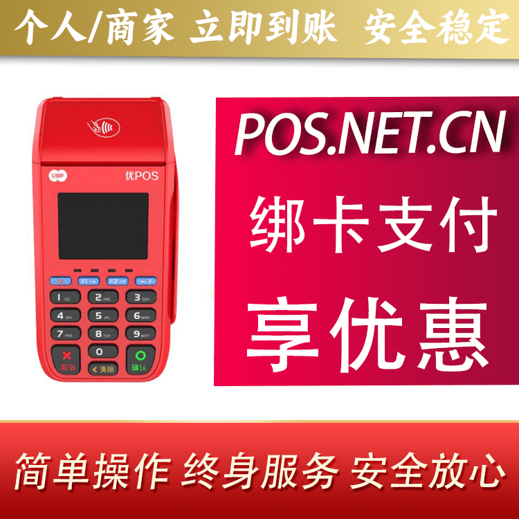 荆州联动优POS智能支付