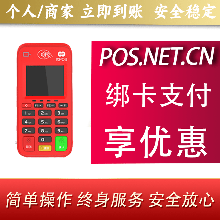 荆州联动优势电签POS终端