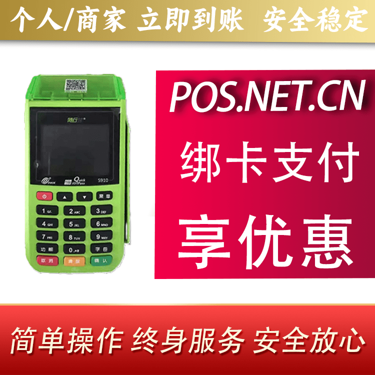 荆州随行付大POS