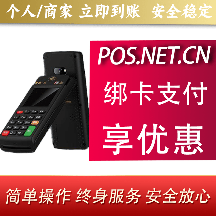 荆州鑫一付智能POS