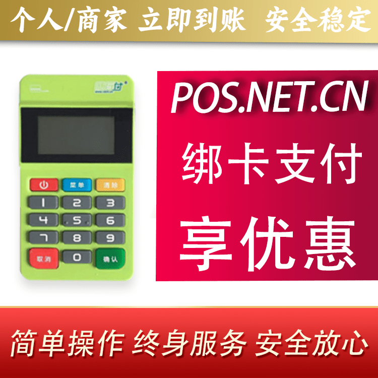 荆州随行付MPOS