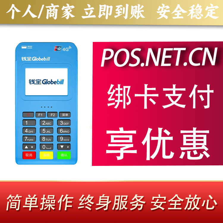 荆州钱宝MPOS蓝牙支付