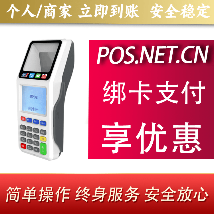 荆州超级盛POS智能