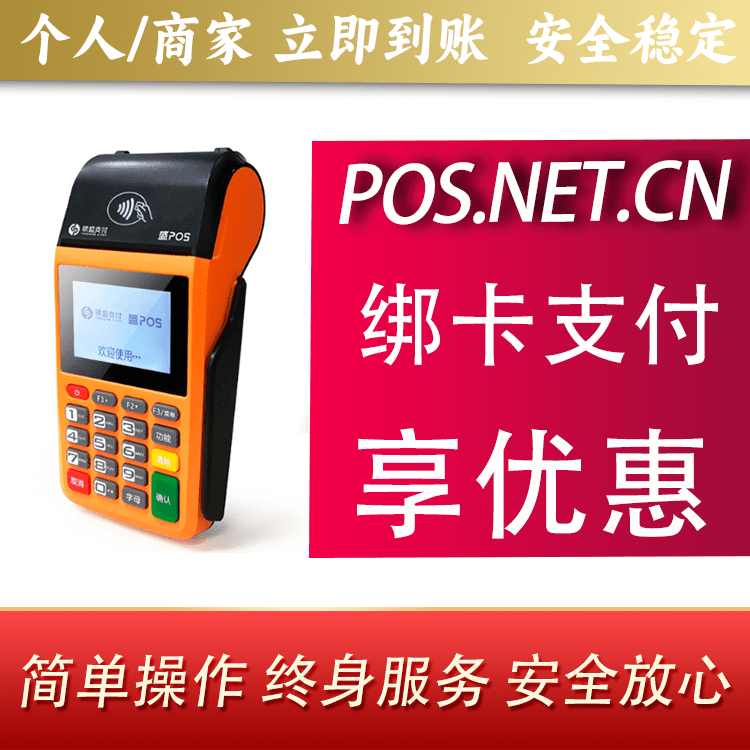 荆州盛POS