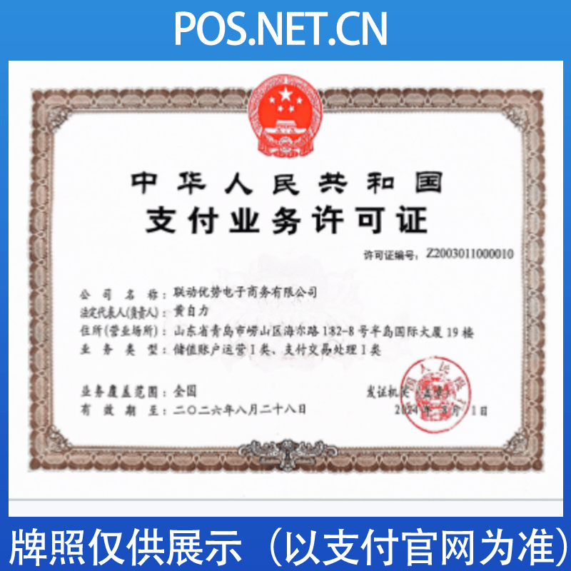荆州联动优势支付牌照
