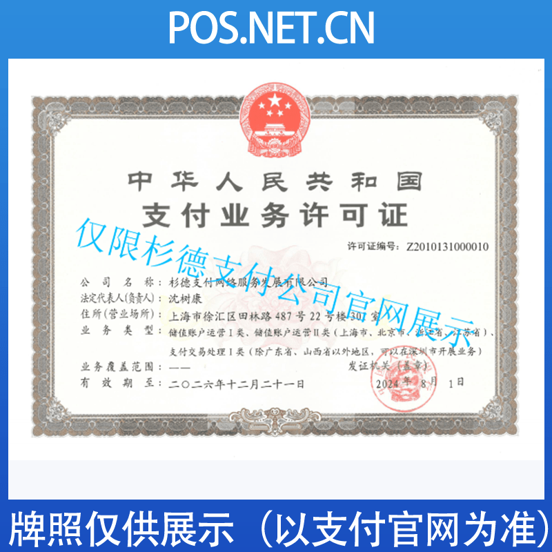 荆州杉德支付牌照