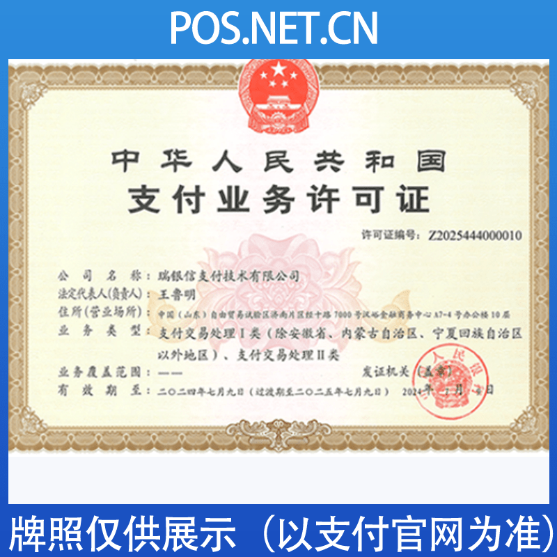 荆州瑞银信支付牌照