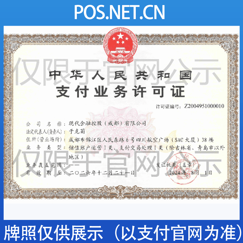 荆州现代金控支付牌照