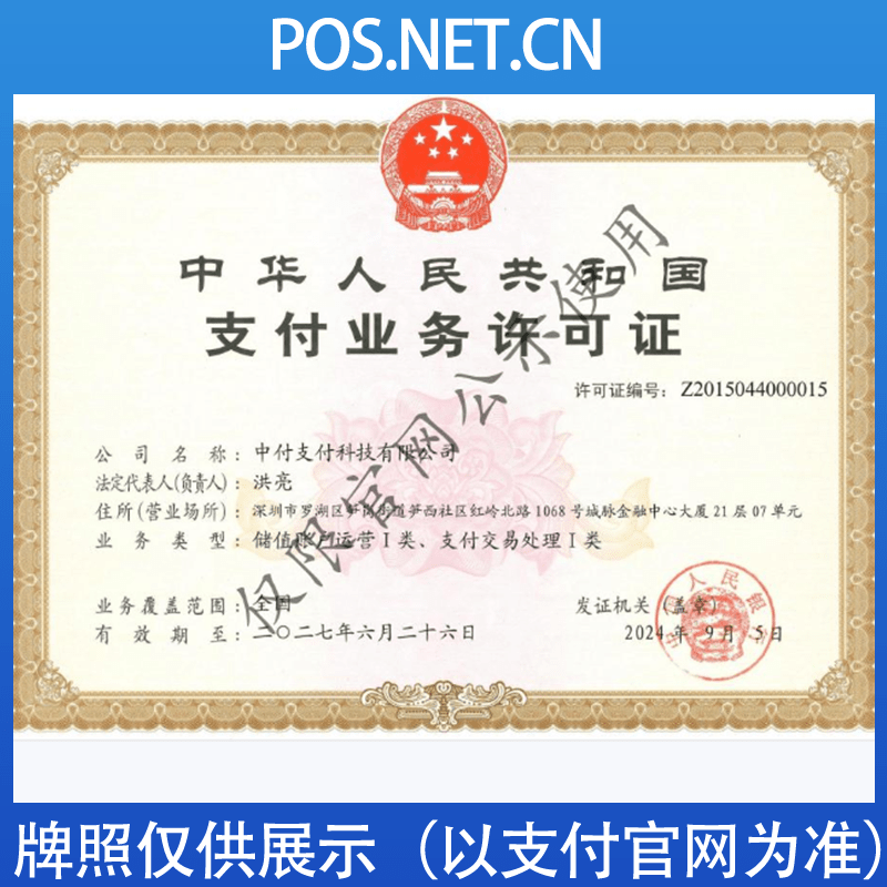荆州中付支付牌照