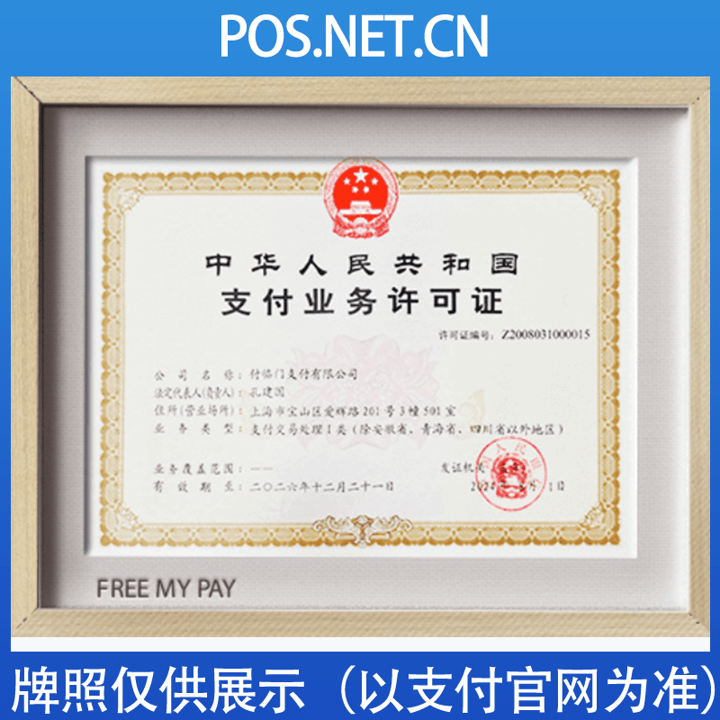 荆州付临门支付牌照