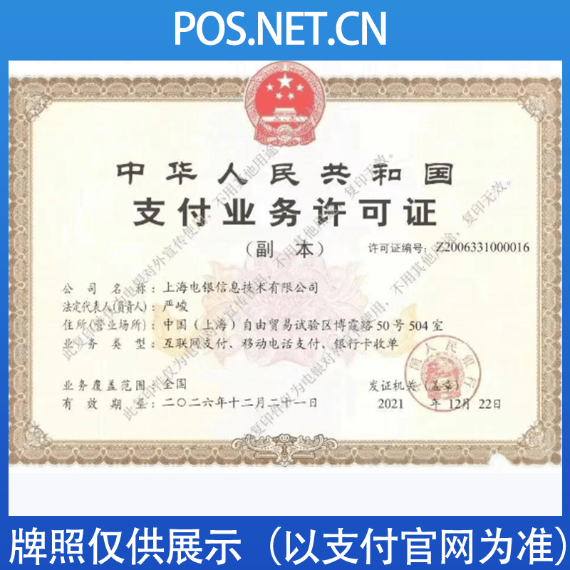 荆州电银信息支付牌照