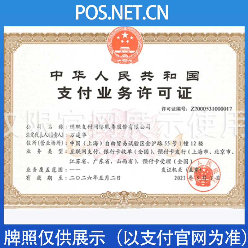 荆州通联支付牌照